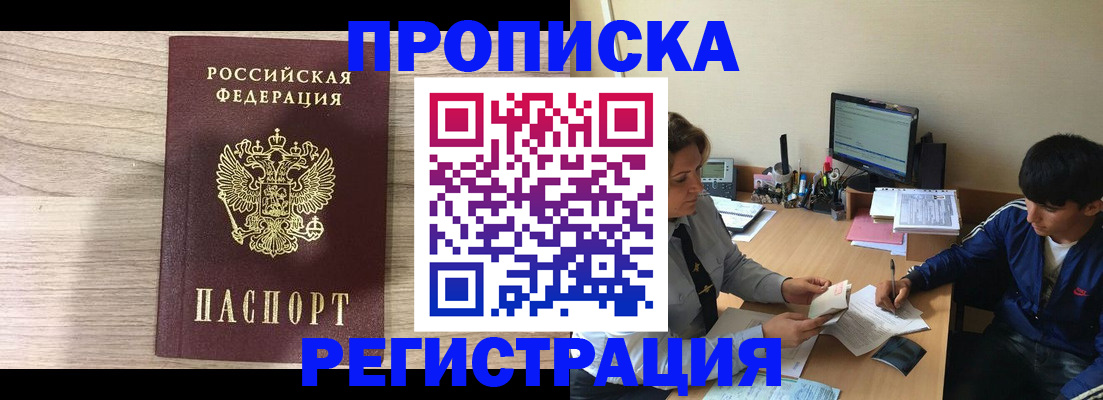прописка для военкомата в Трёхгорном