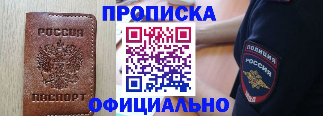 прописка ребенка в Трёхгорном