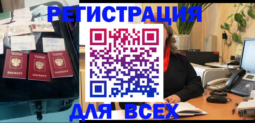 прописка для работы в Трёхгорном