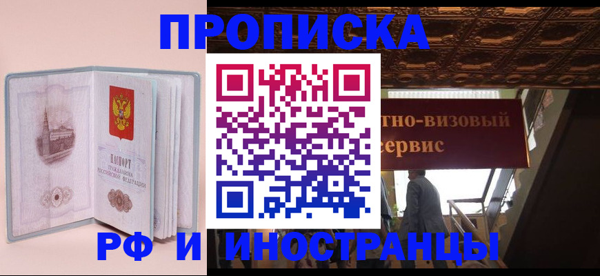 купить прописку в Трёхгорном