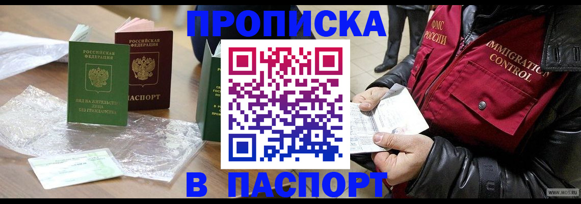 купить прописку в Трёхгорном